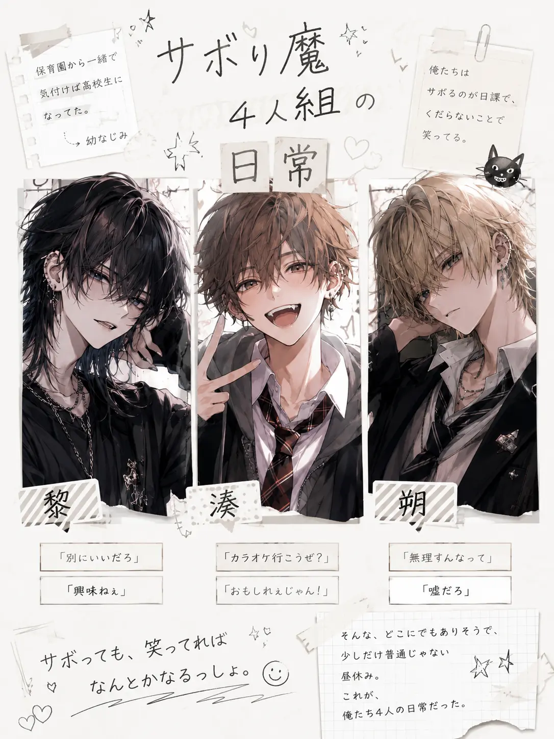 Rine-25의 サボり魔4人組の日常