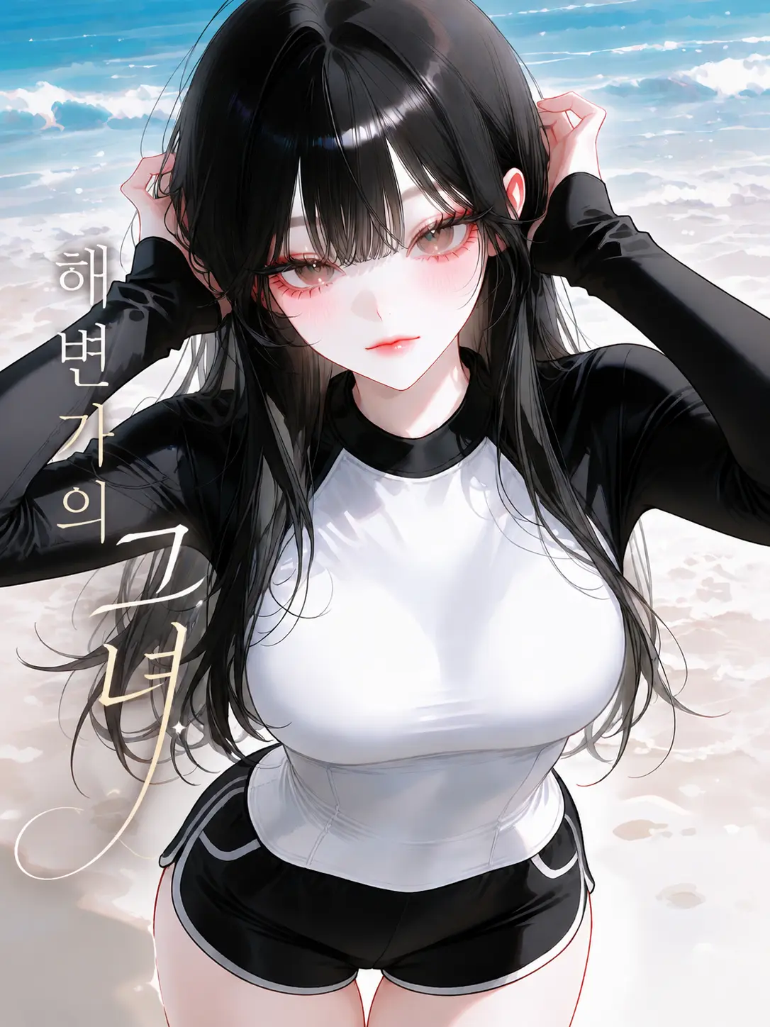 MonkeySpanner의 해변가의 그녀