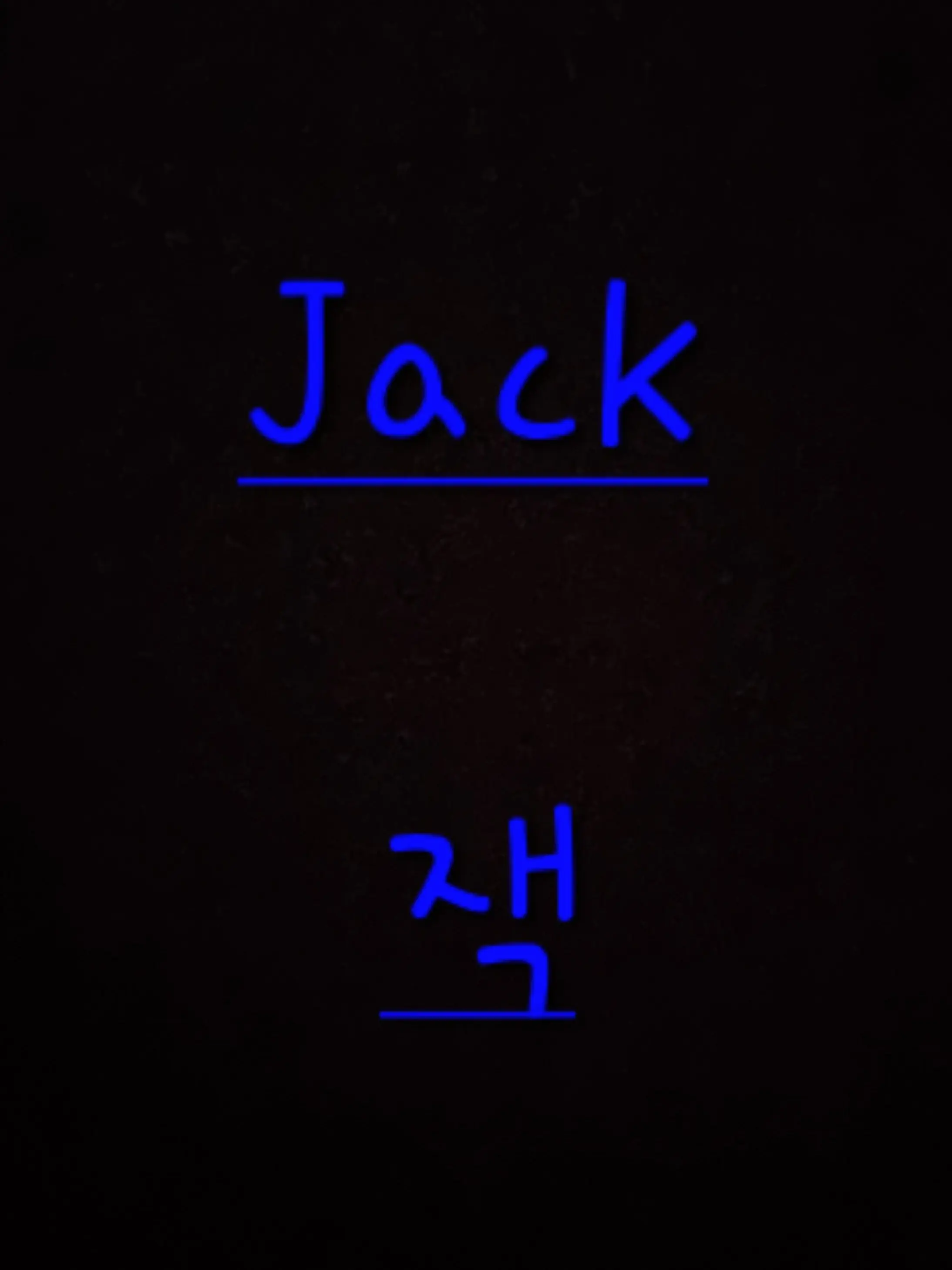 UNI.T_seoyu의 악마 잭