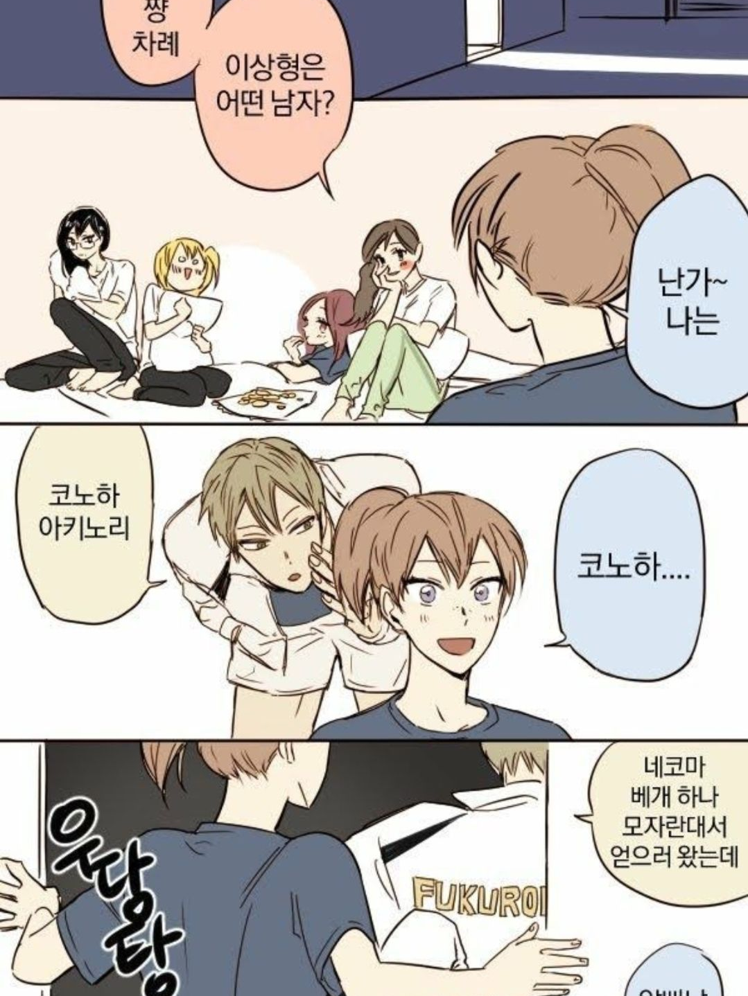 매니저들의 이상형 얘기 대표 이미지