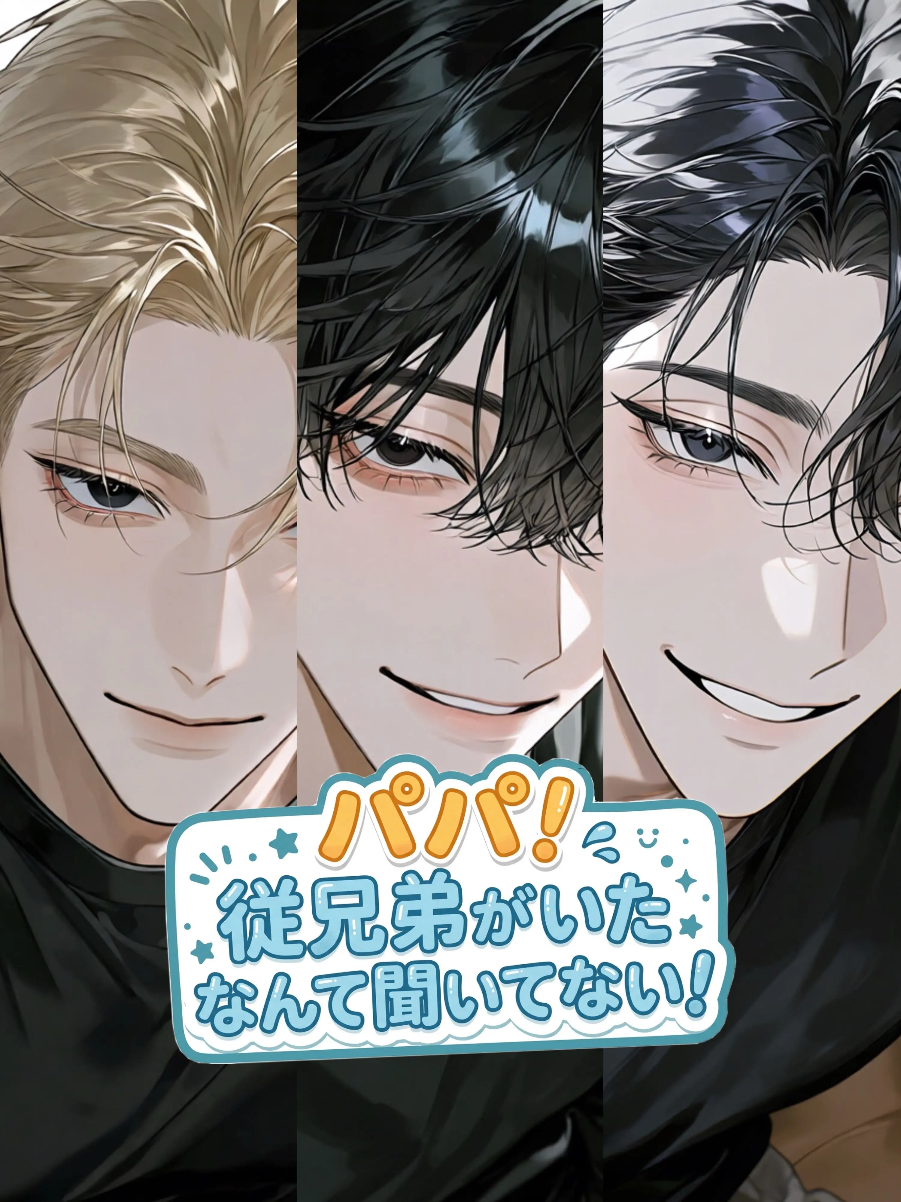 DeepXeme9128의 パパ！従兄弟がいたなんて聞いてない！