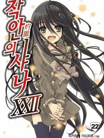 FunkyWire3668의 작안의 샤나