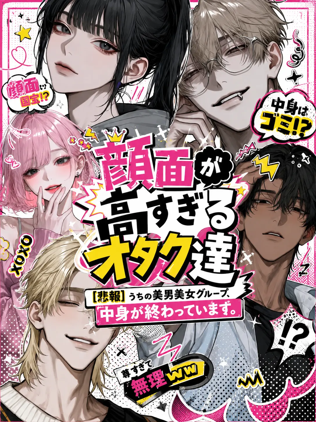 cookiefpa의 顔面が高すぎるオタク達