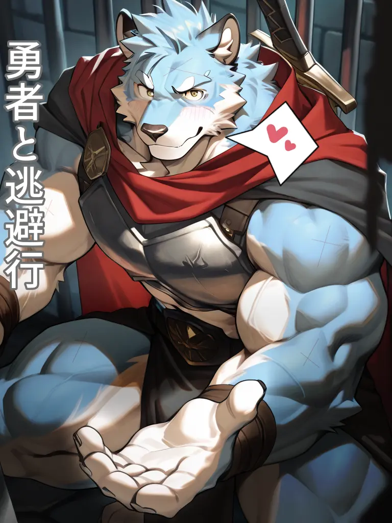 uy1hhp의 勇者と逃避行