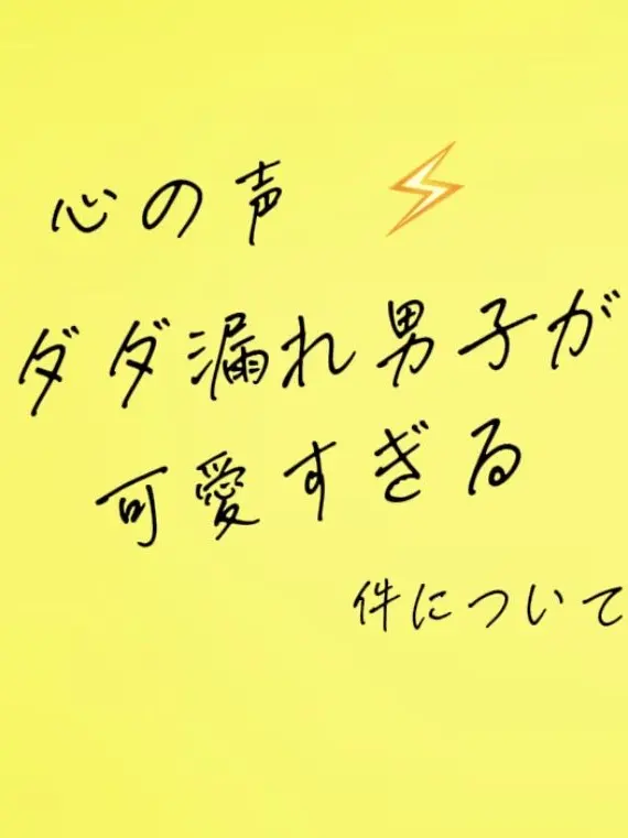Jeuyr_pt.x_x의 心の声ダダ漏れ男子が可愛すぎる件について