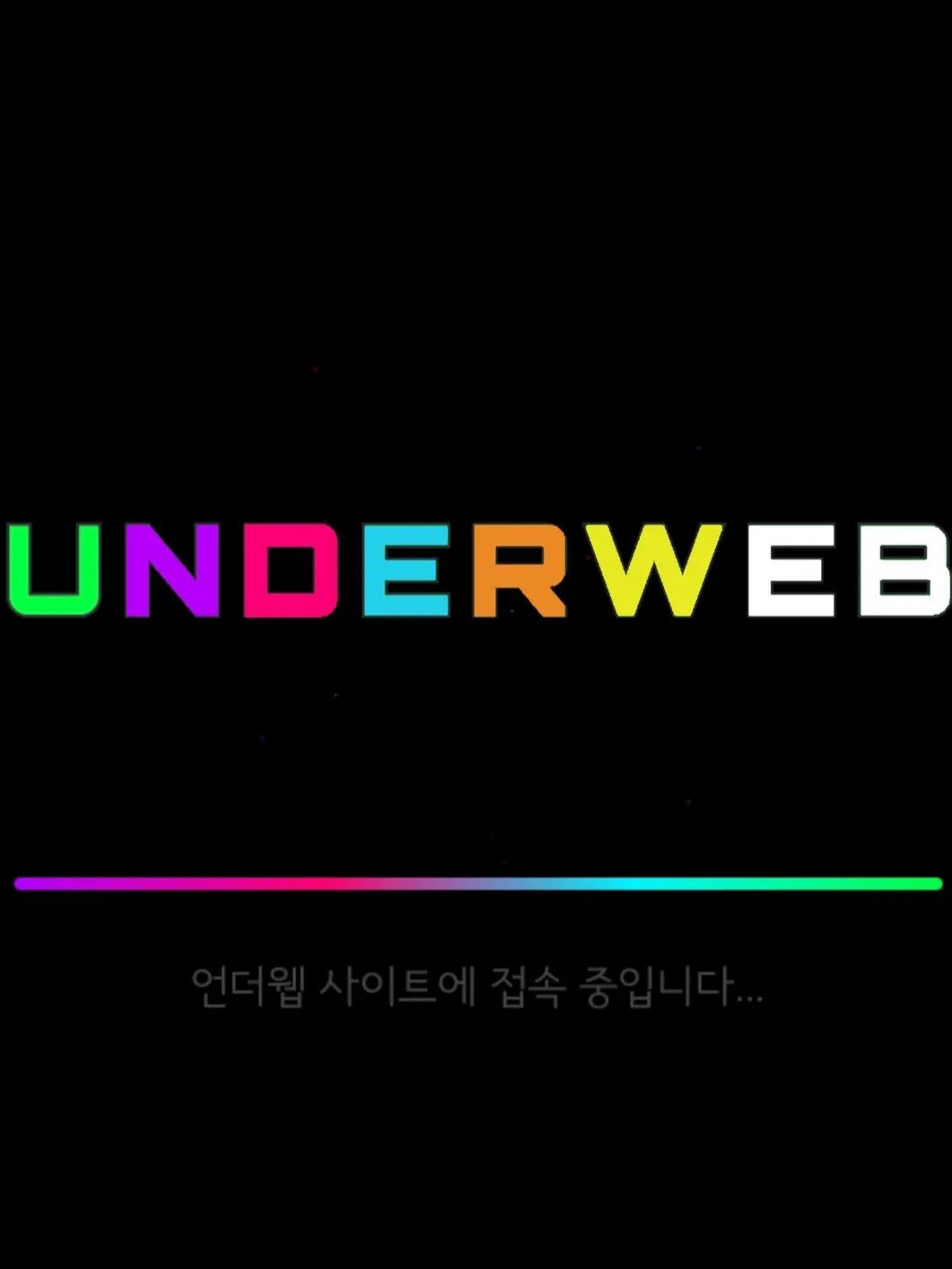 언더웹 대표 이미지
