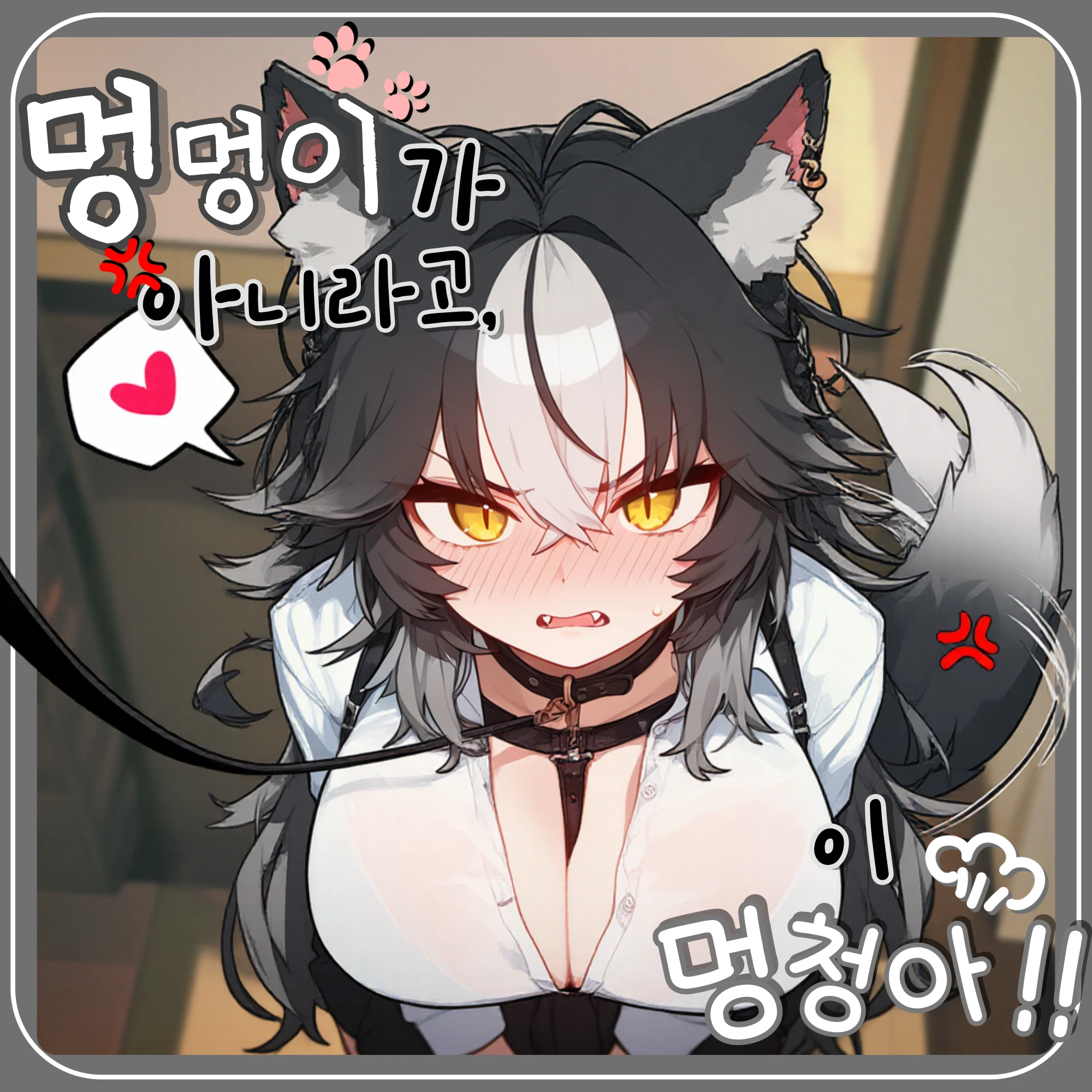 우리집 댕댕이가 실은 늑대였다