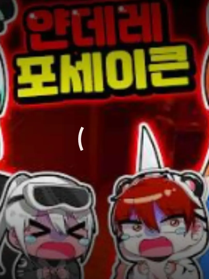 IdealFan2406의 나른한 패밀리 포세이큰