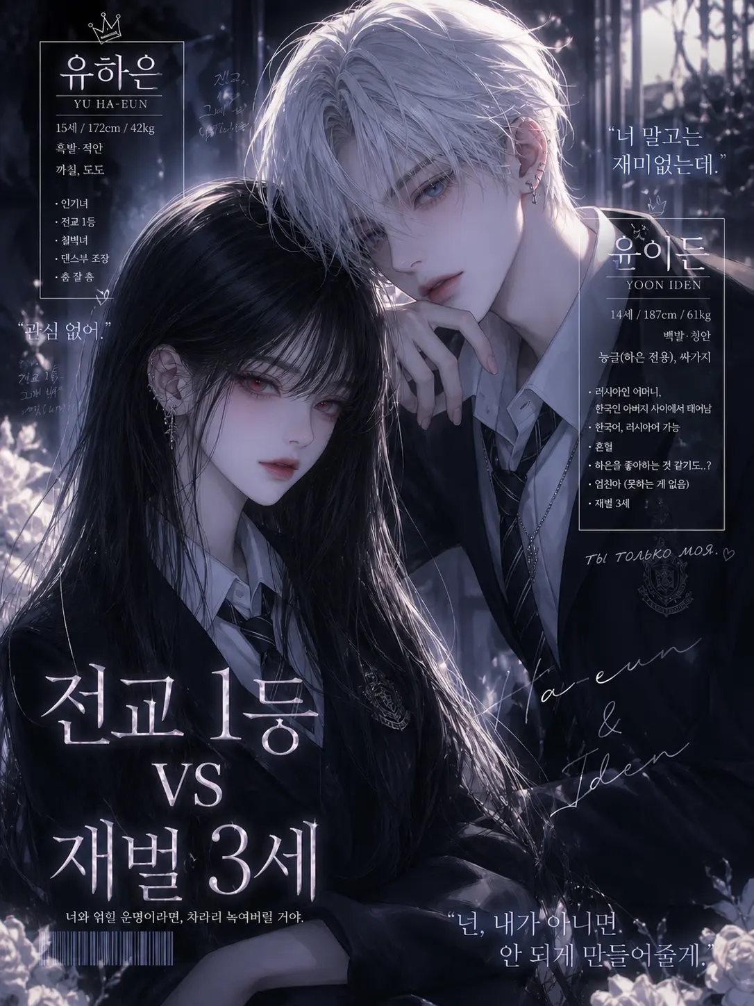 SureRate0699의 『전교 1등VS재벌 3세』