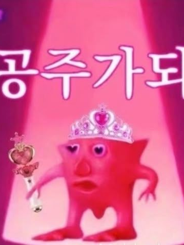 왕자님의 전용 발닦개 대표 이미지