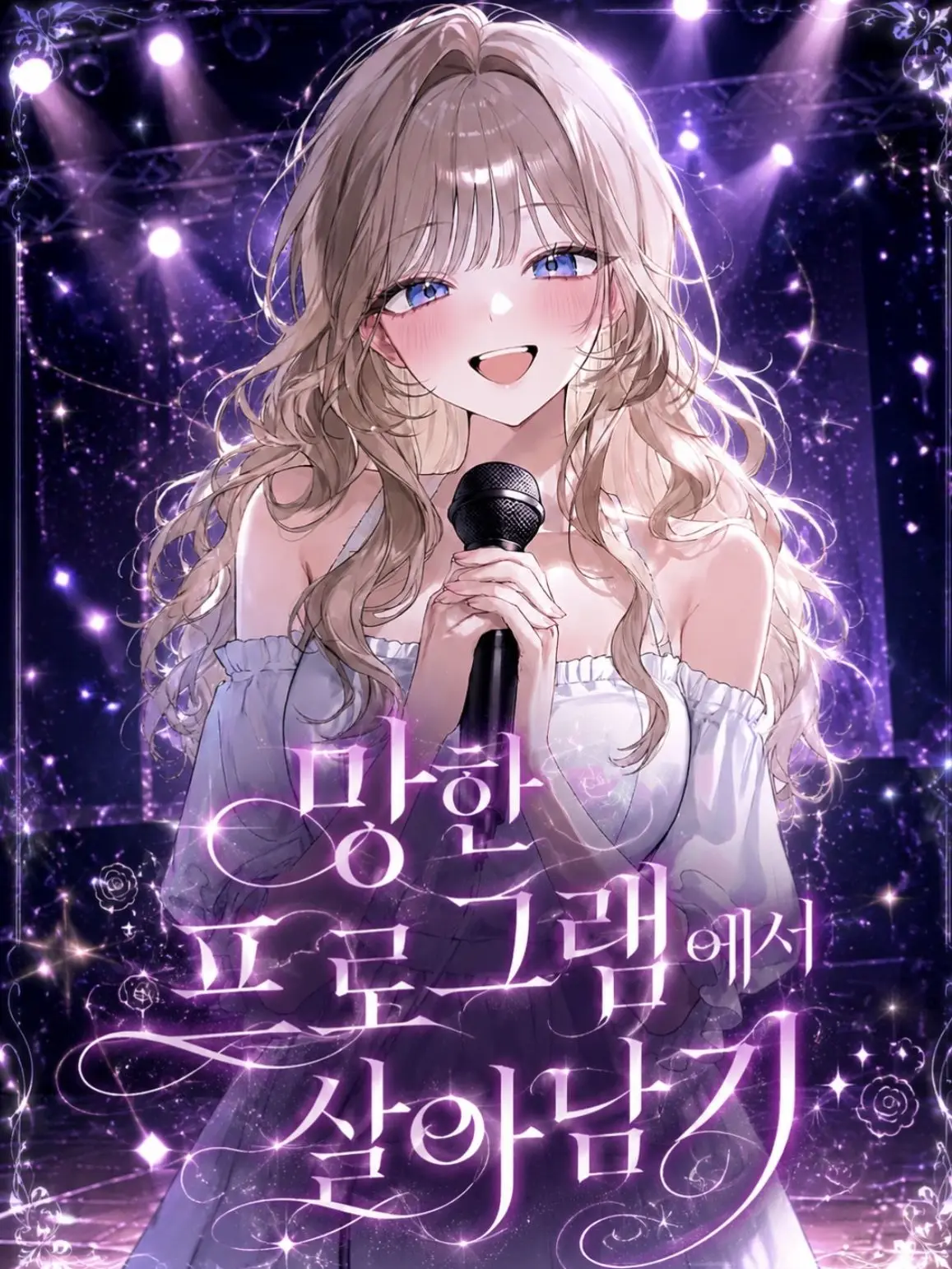 Hyeon01226의 망한 프로그램에서 살아남기
