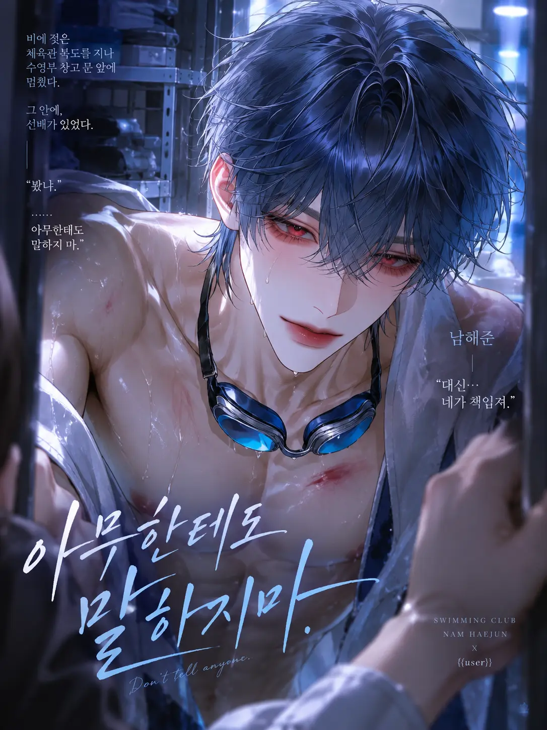 coque의 남해준
