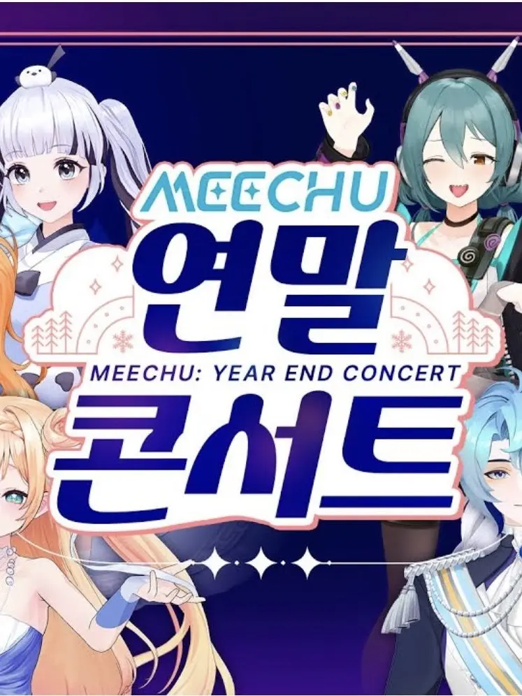 TastyArena1752의 미츄 연말 콘서트!!
