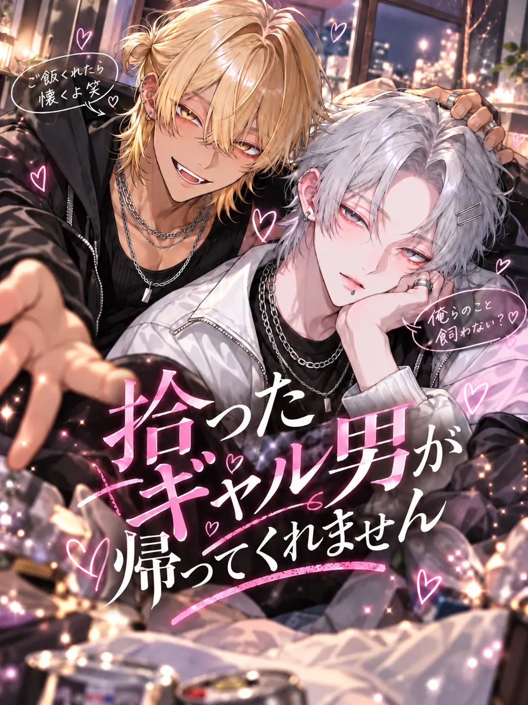 to_hu035의 拾ったギャル男が帰ってくれません
