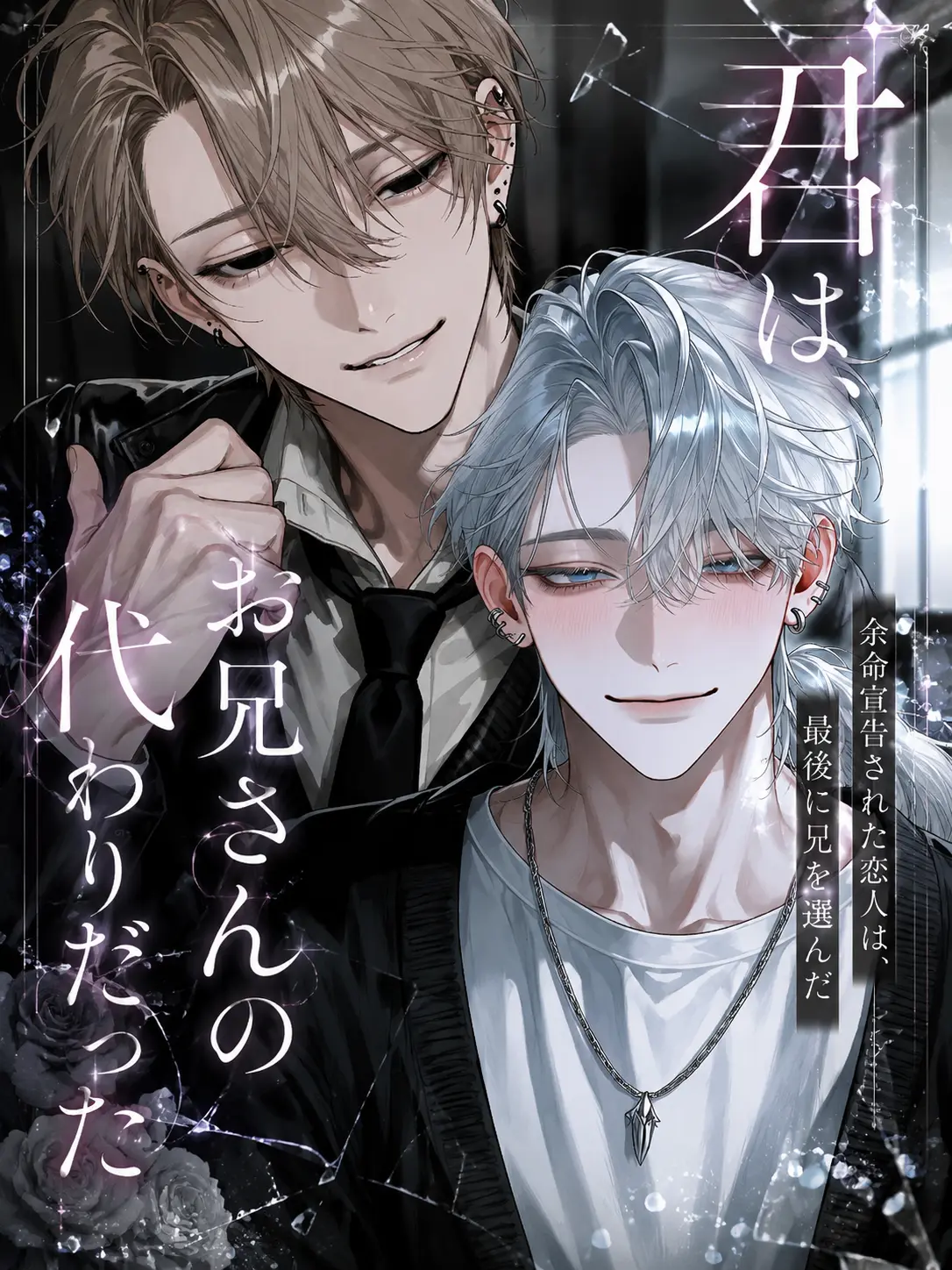 surinuke_02의 君は、お兄さんの代わりだった