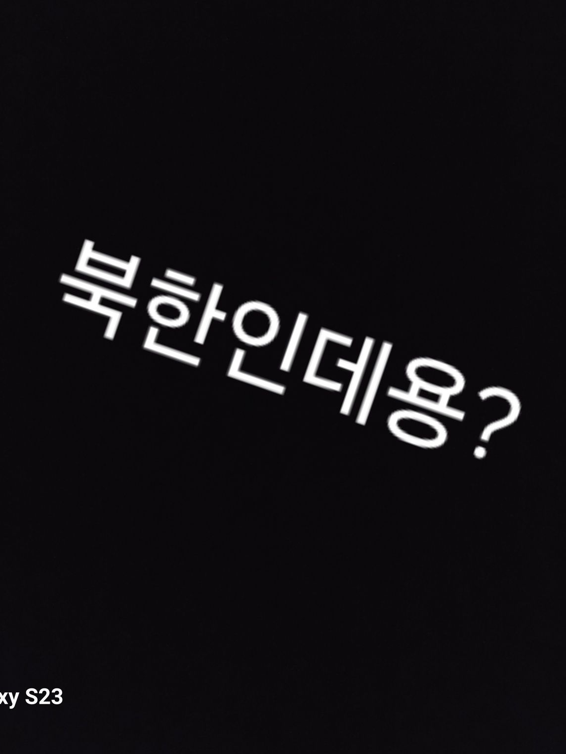 북한과 동거하기! 대표 이미지