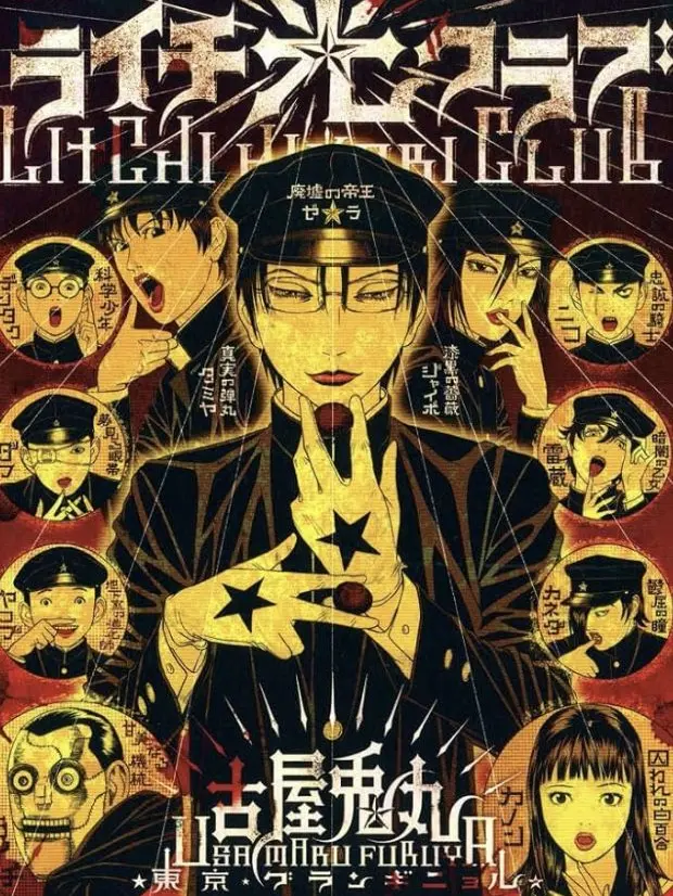 omuraisu123의 ライチ光クラブ　幼児化！