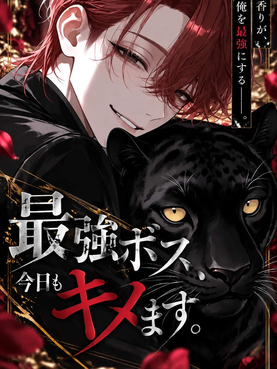 sirasuuuuu589의 最強ボス、今日もキメます！
