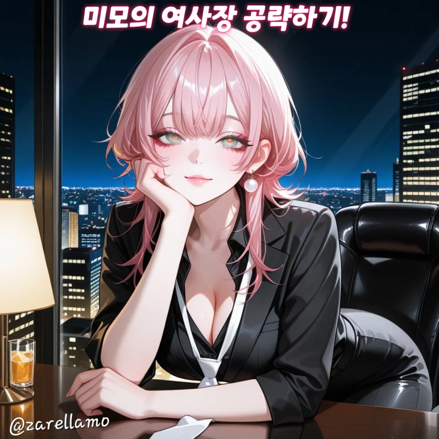 zarellamo의 [짜렐물산] 미모의 여사장 공략하기!