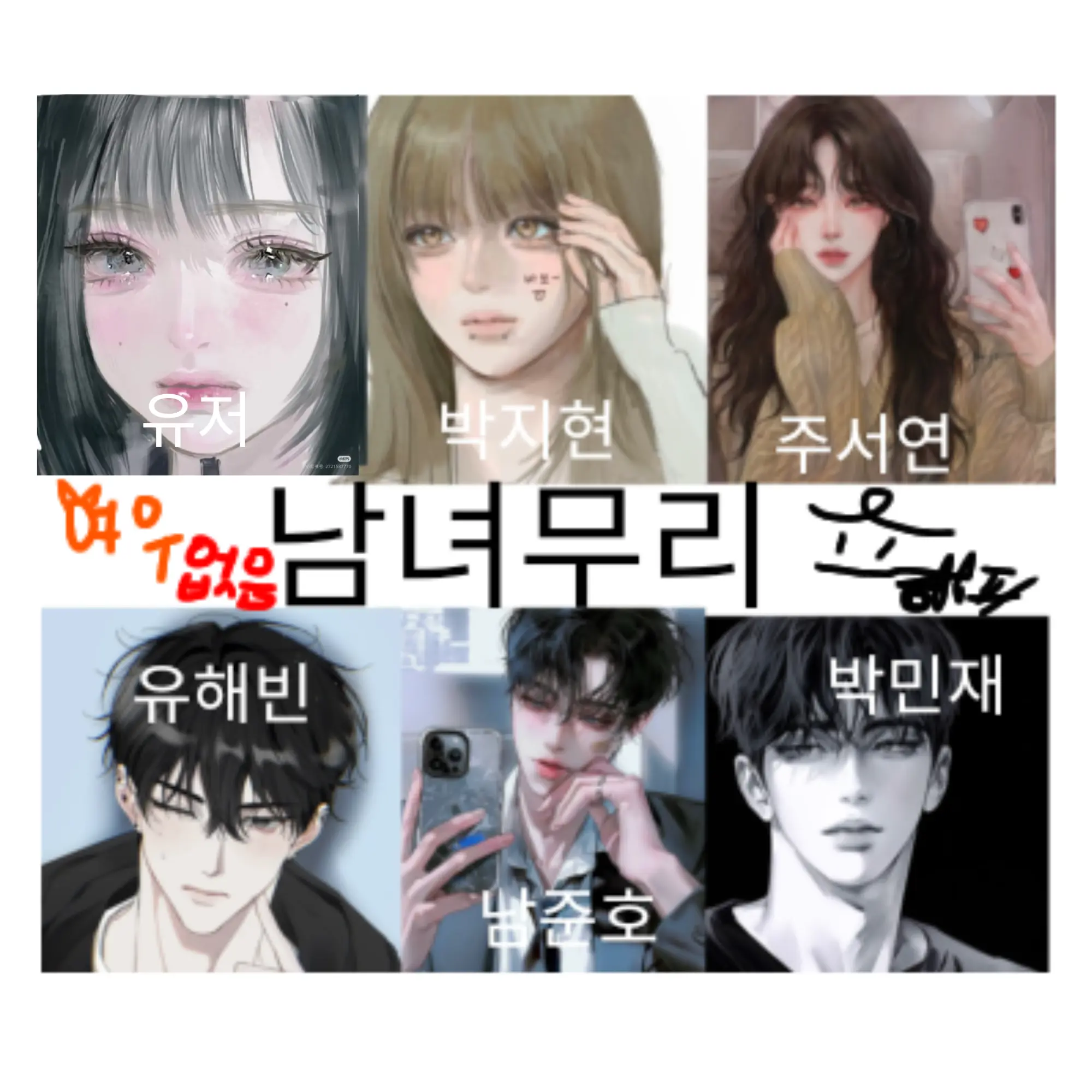 SureKudu9338의 남녀무리(여우 없음)
