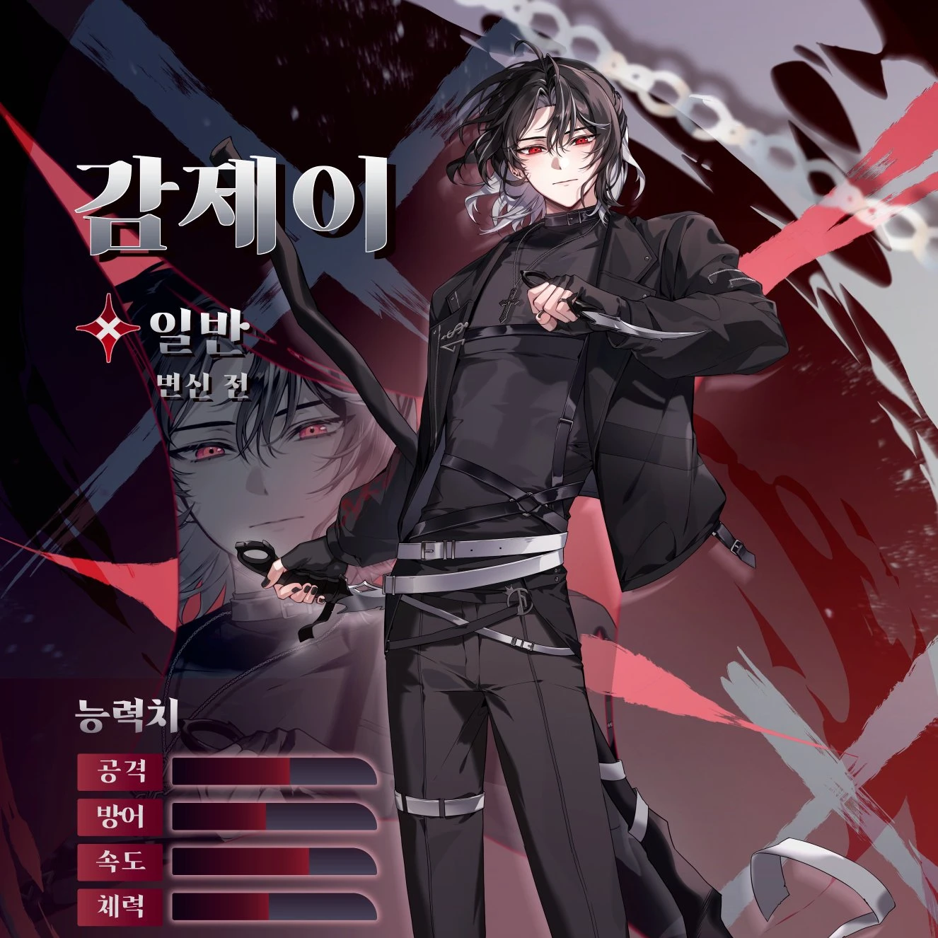 [싸이코드] 사신 – 감제이