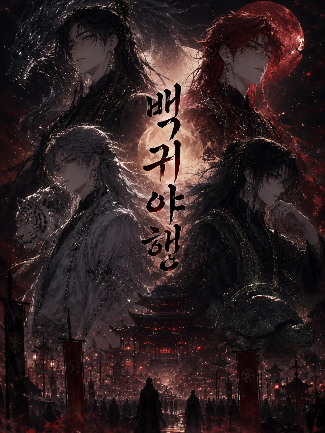 Hgt.3의 백귀야행