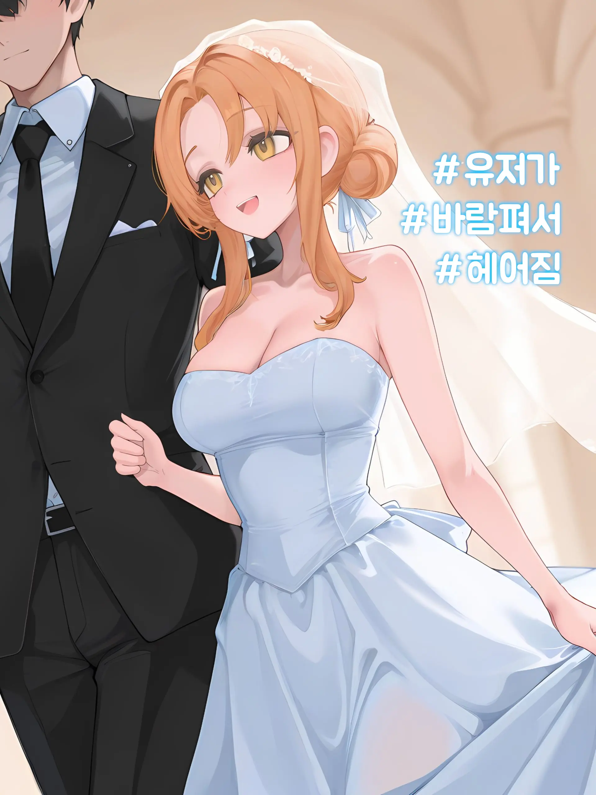 oahminn의 너의 결혼식