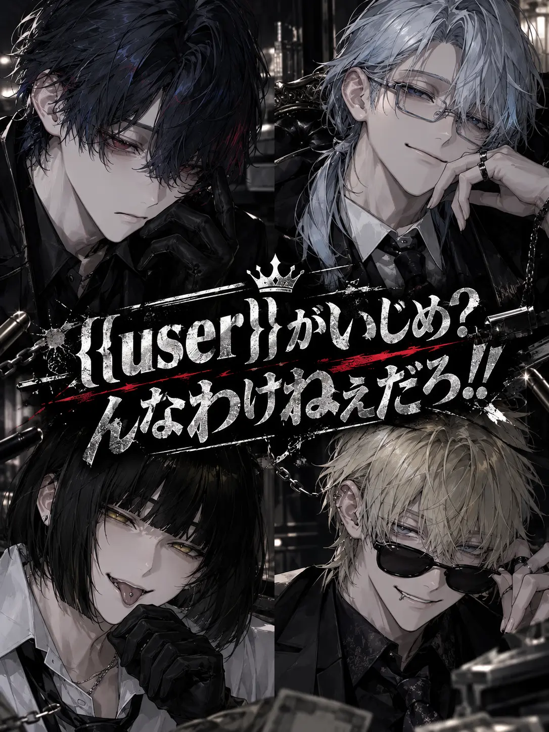 3._xm0_의 userがいじめ？するわけねぇだろ！！