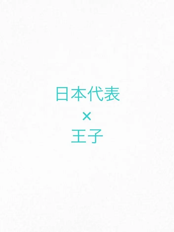 SimpleShelf1609의 お嬢様？パロ