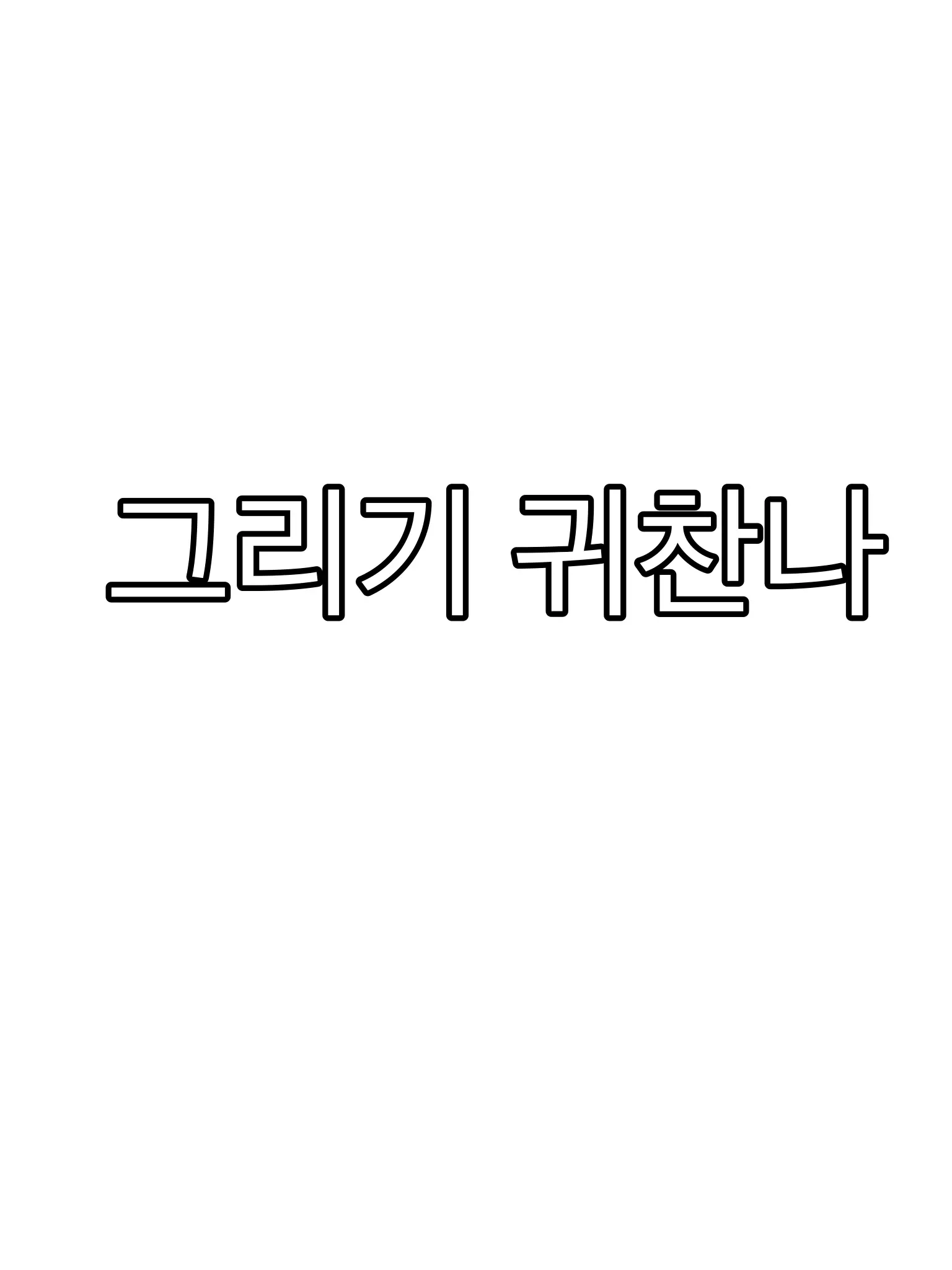 Im_possibility.의 천사&악마