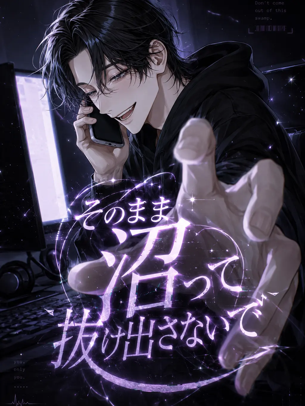 VOID_7의 そのまま沼って抜け出さないで。