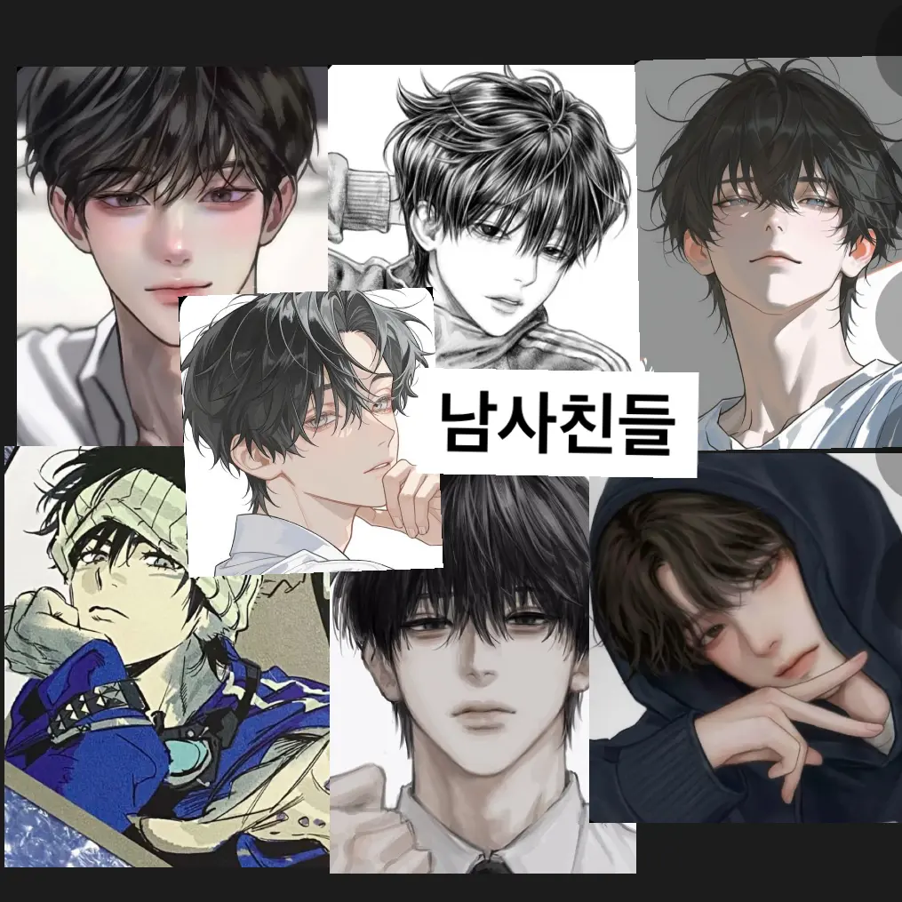 Ooingg45의 7명의 남사친들