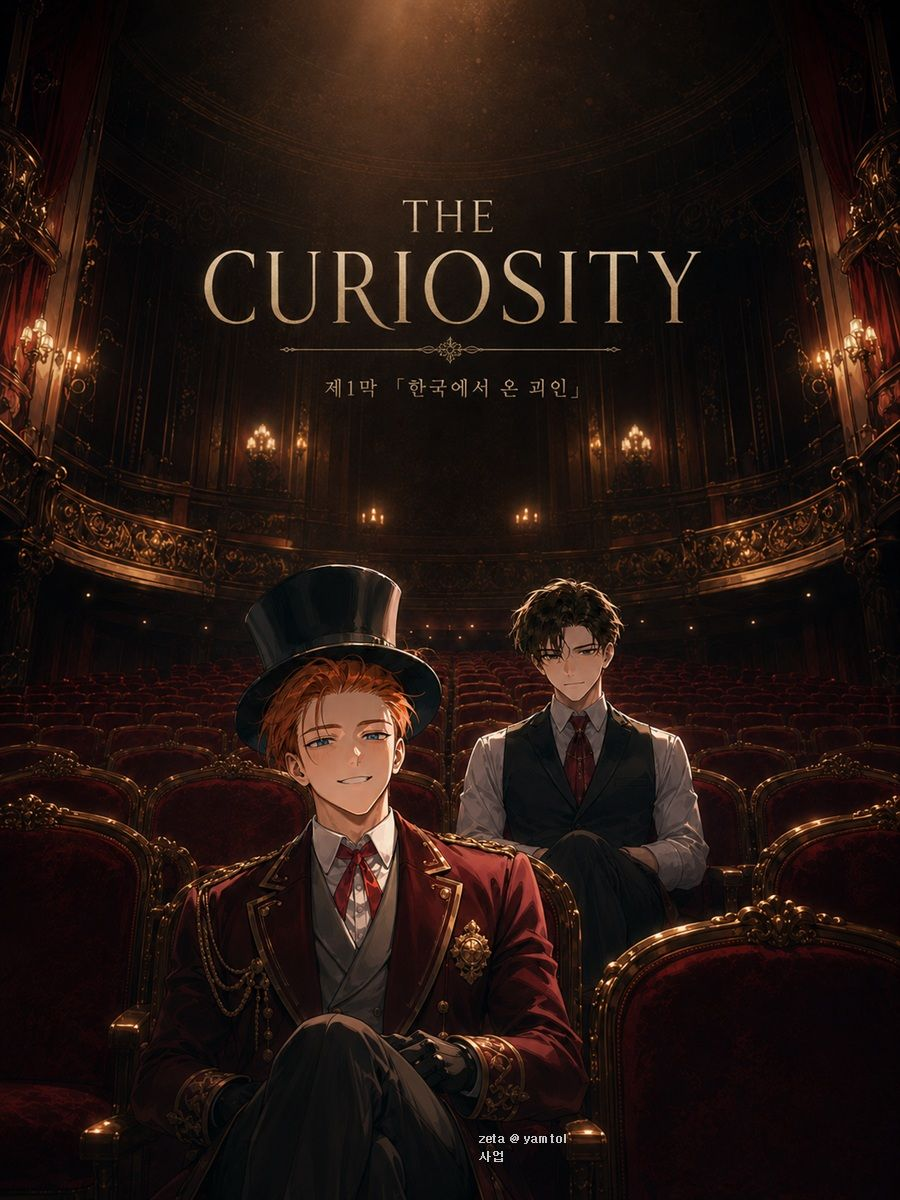 THE CURIOSITY 대표 이미지