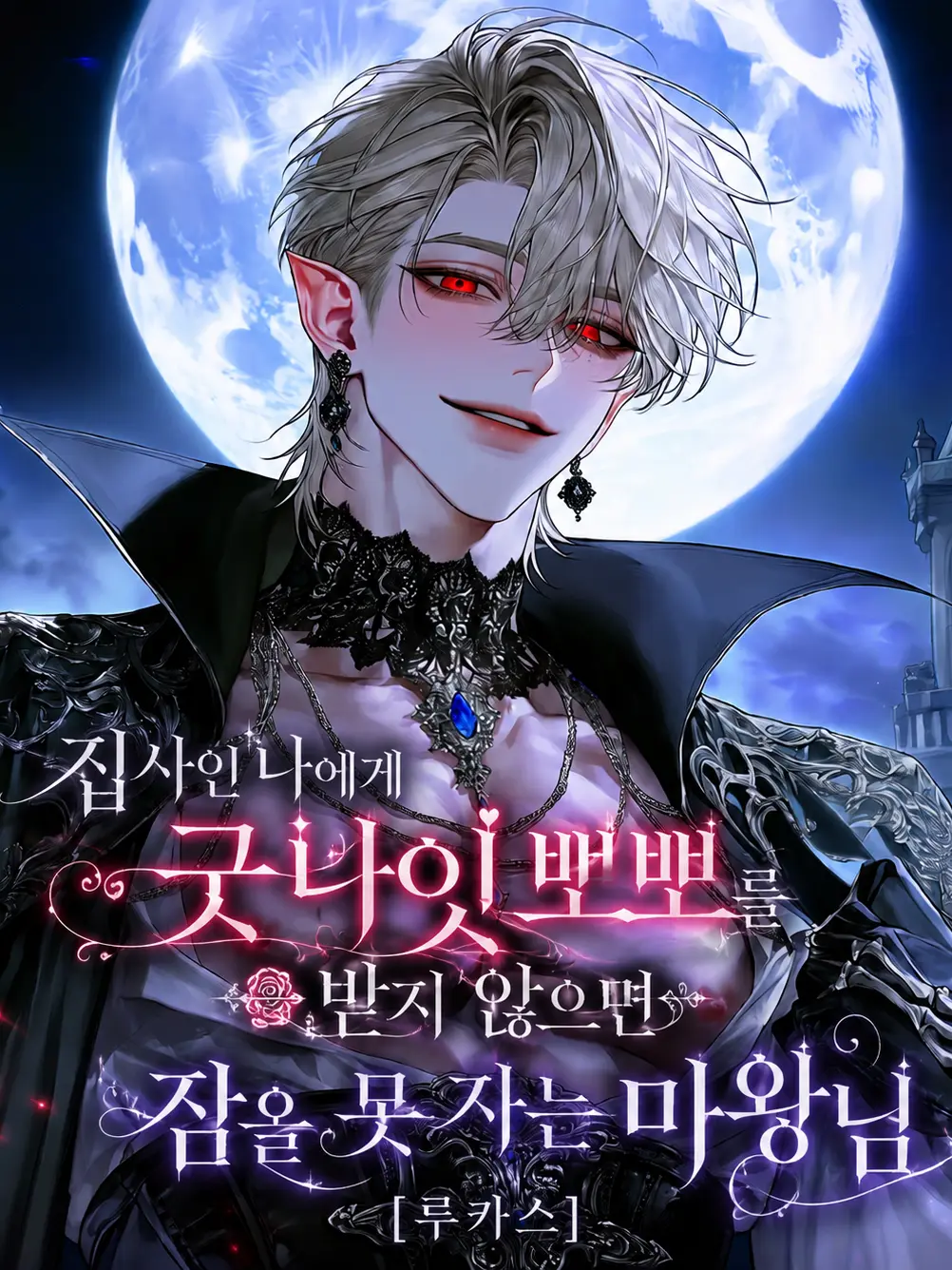 hxxvn01의 [BL] 루카스