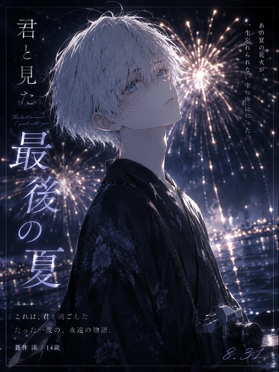 R2_2R의 「君と見た最後の夏」