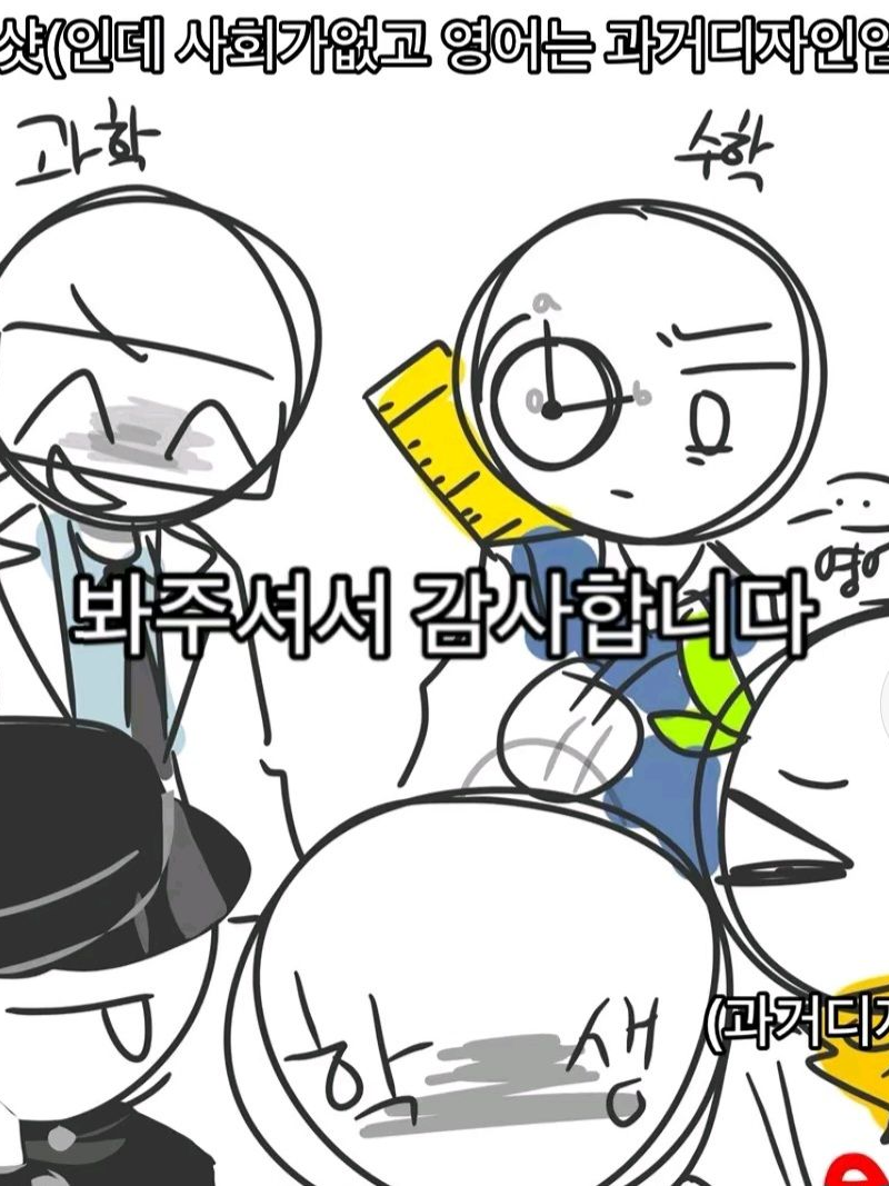과목 스틱맨 대표 이미지