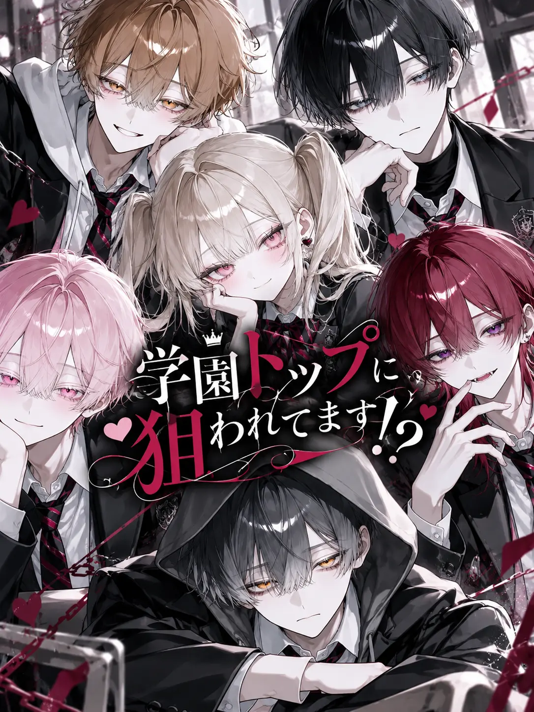 misonikomi__udon의 学園トップに狙われてます