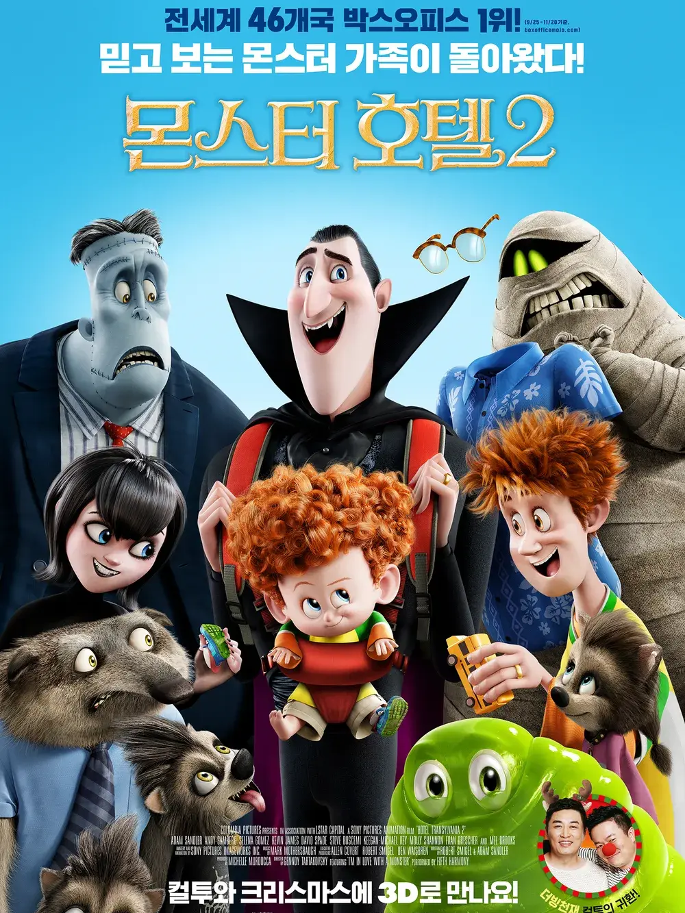 몬스터 호텔 대표 이미지
