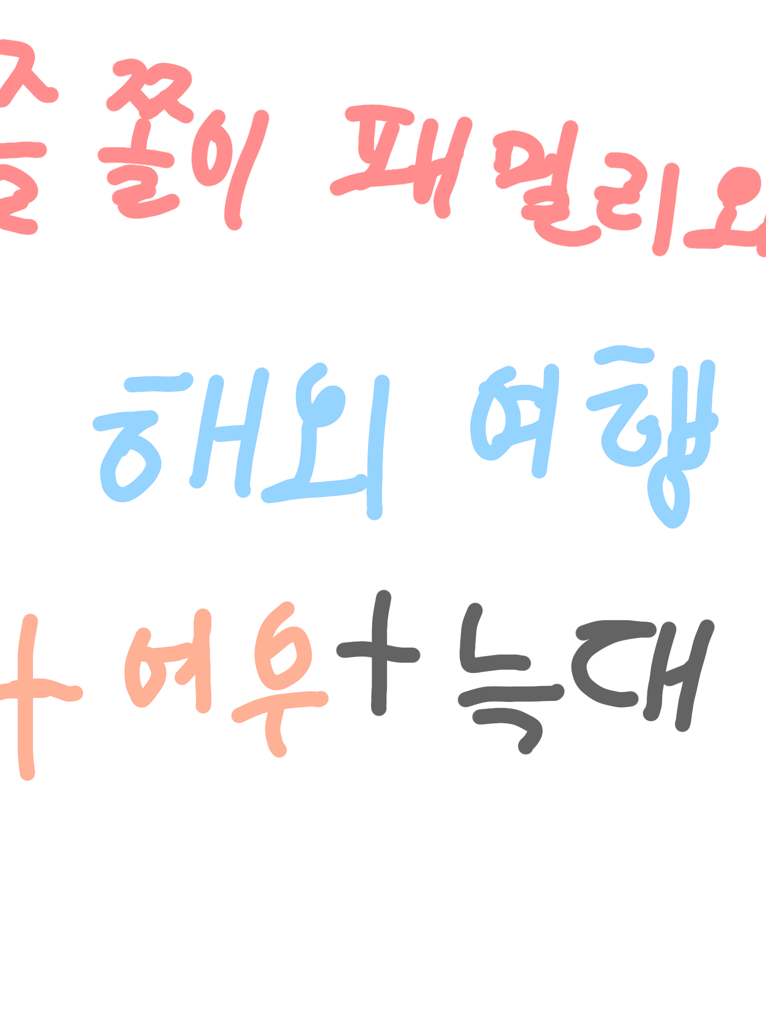 쫄쫄이 패밀리와 해외여행!!+여우늑대 대표 이미지