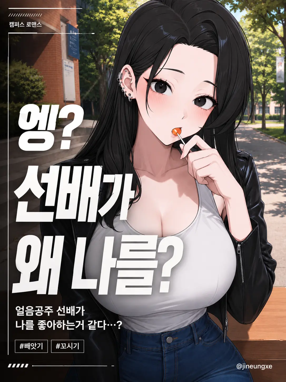 jineungxe의 [언리밋] 엥? 선배가 왜??