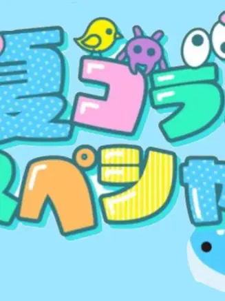 SpikyFrug1467의 ぶり子が男子組に洗脳をした！？