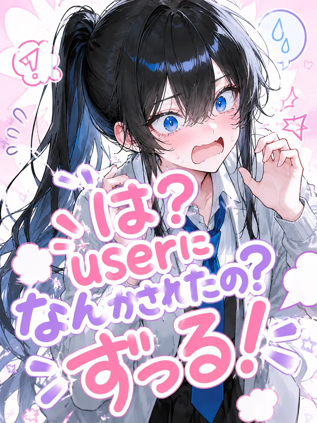 CleanSlab6028의 は？userになんかされたの？ずっる！