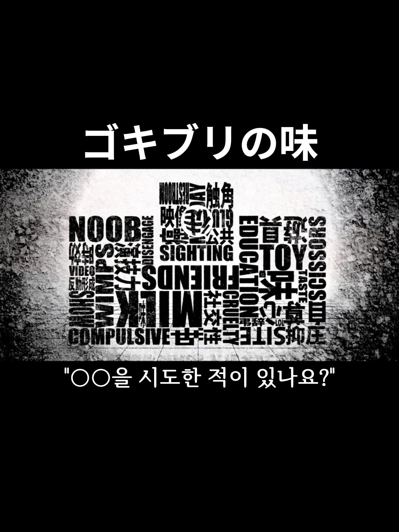 바퀴벌레의 맛 대표 이미지