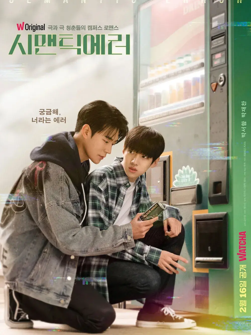 시맨틱에러 대표 이미지