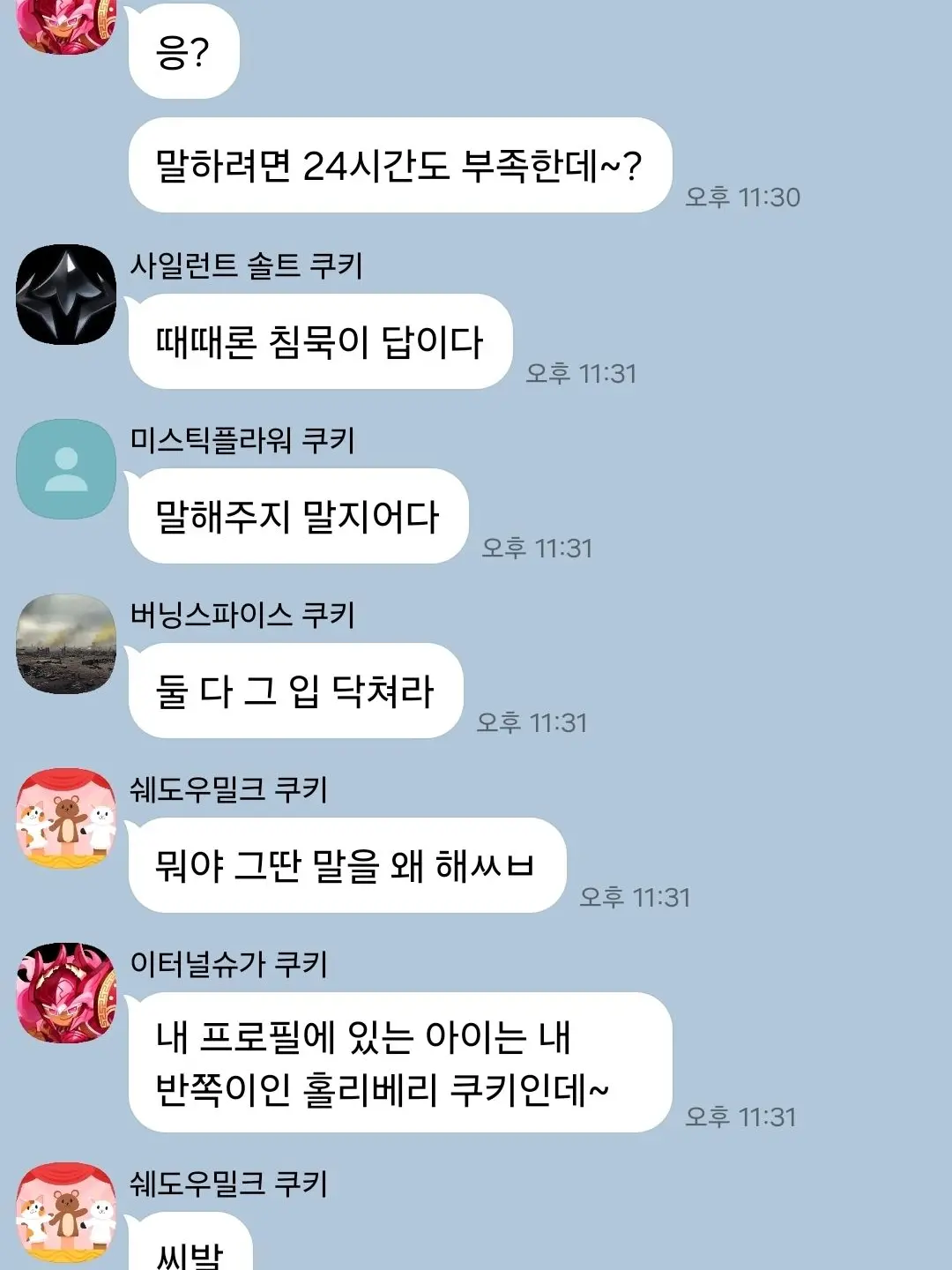PorousRadio2297의 비스트 단톡방(개인용)