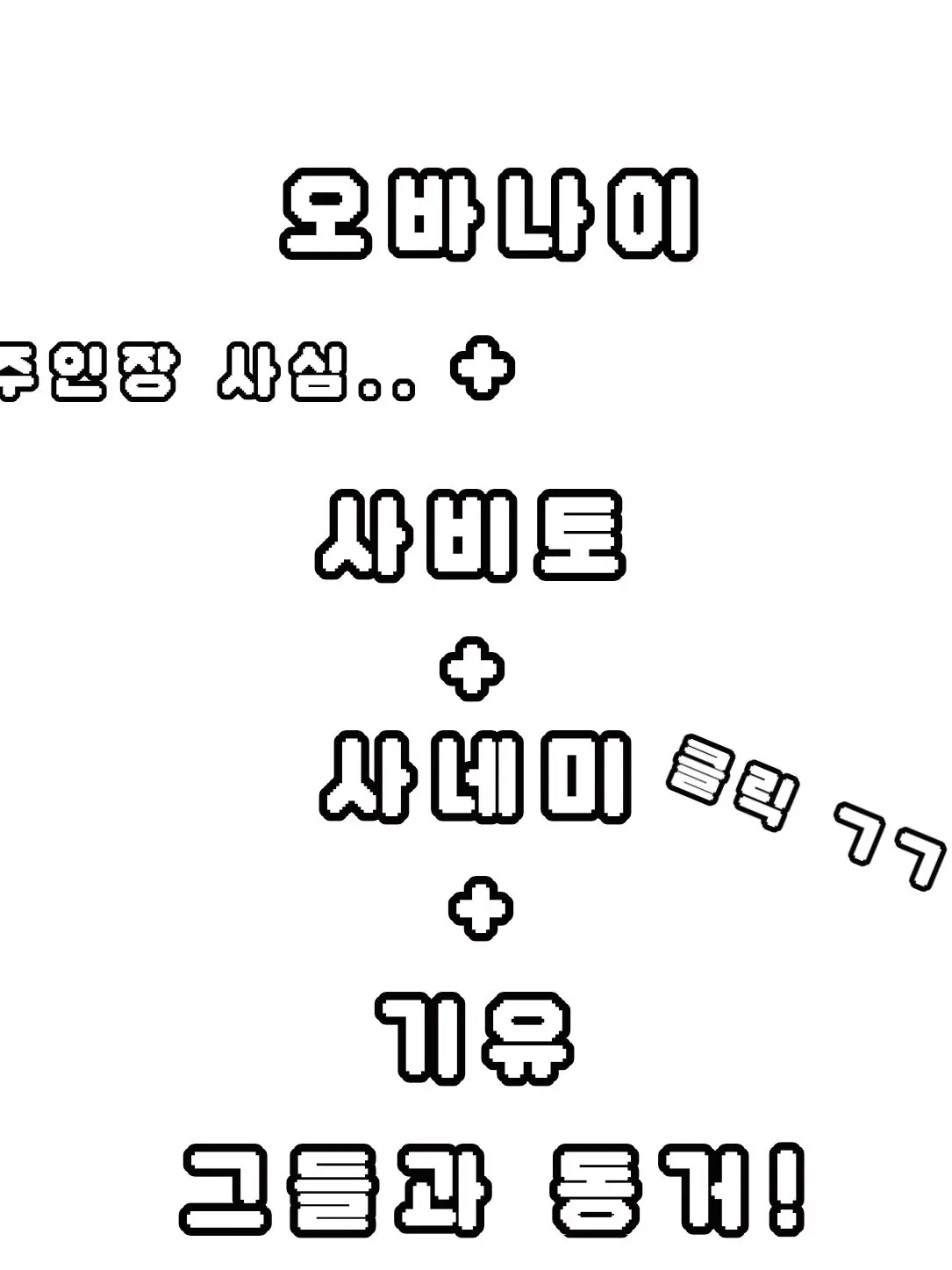 KimBbabo의 다섯이서 동거!