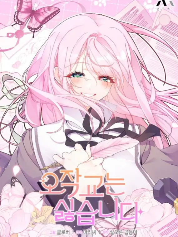 SweetStale2538의 오작교는 싫습니다