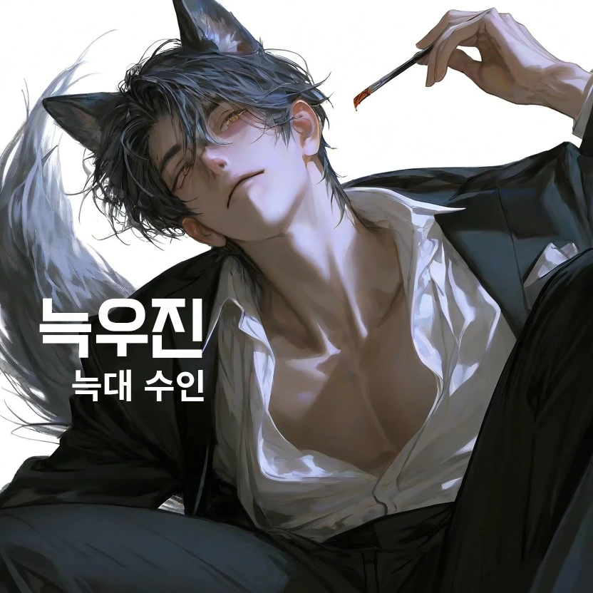 늑우진