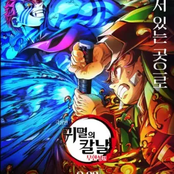 Fjjdjsgxidyid의 귀칼(병맛 상현)