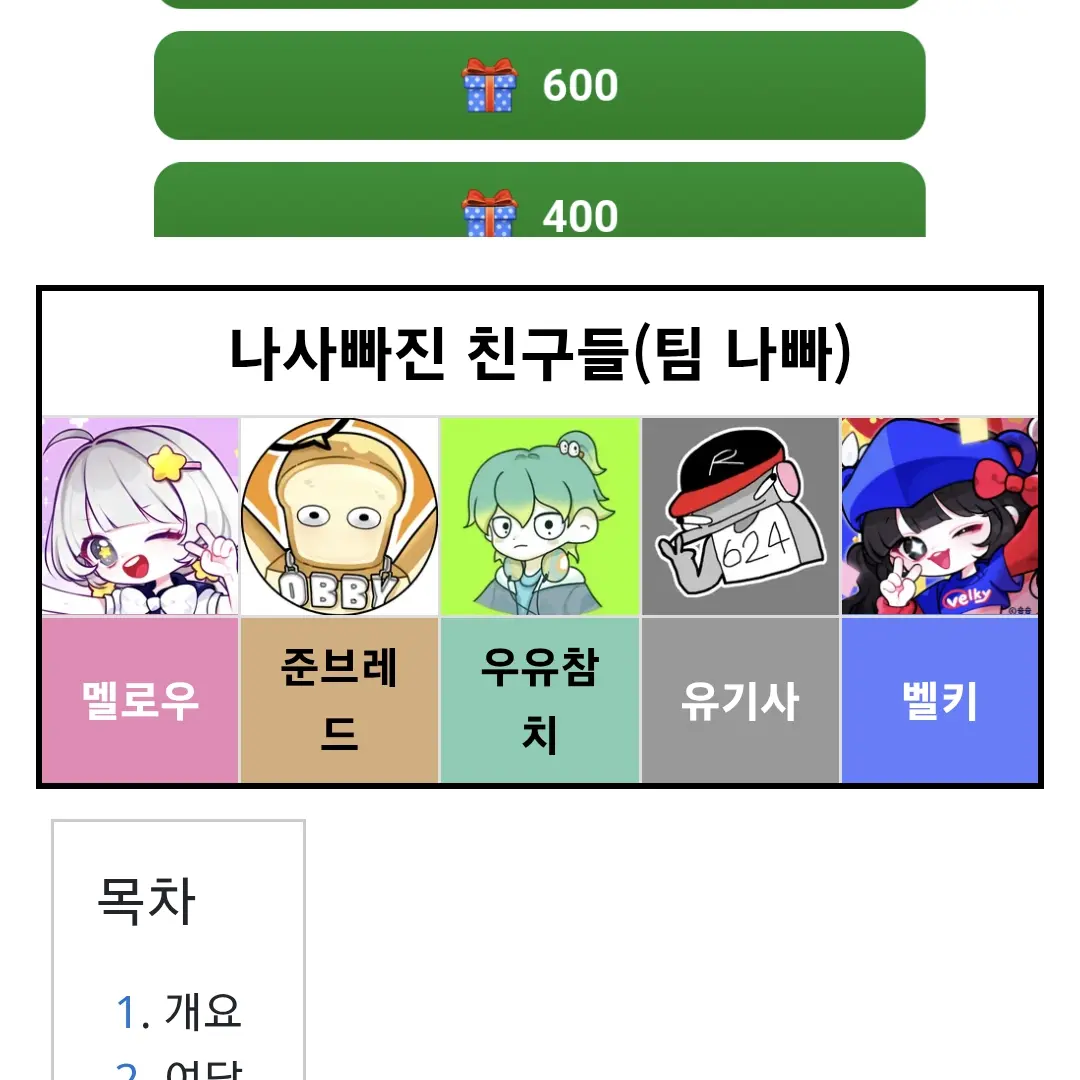 Pyeonghak473FAN의 팀나빠 멜로우가 아프다?!!!!!